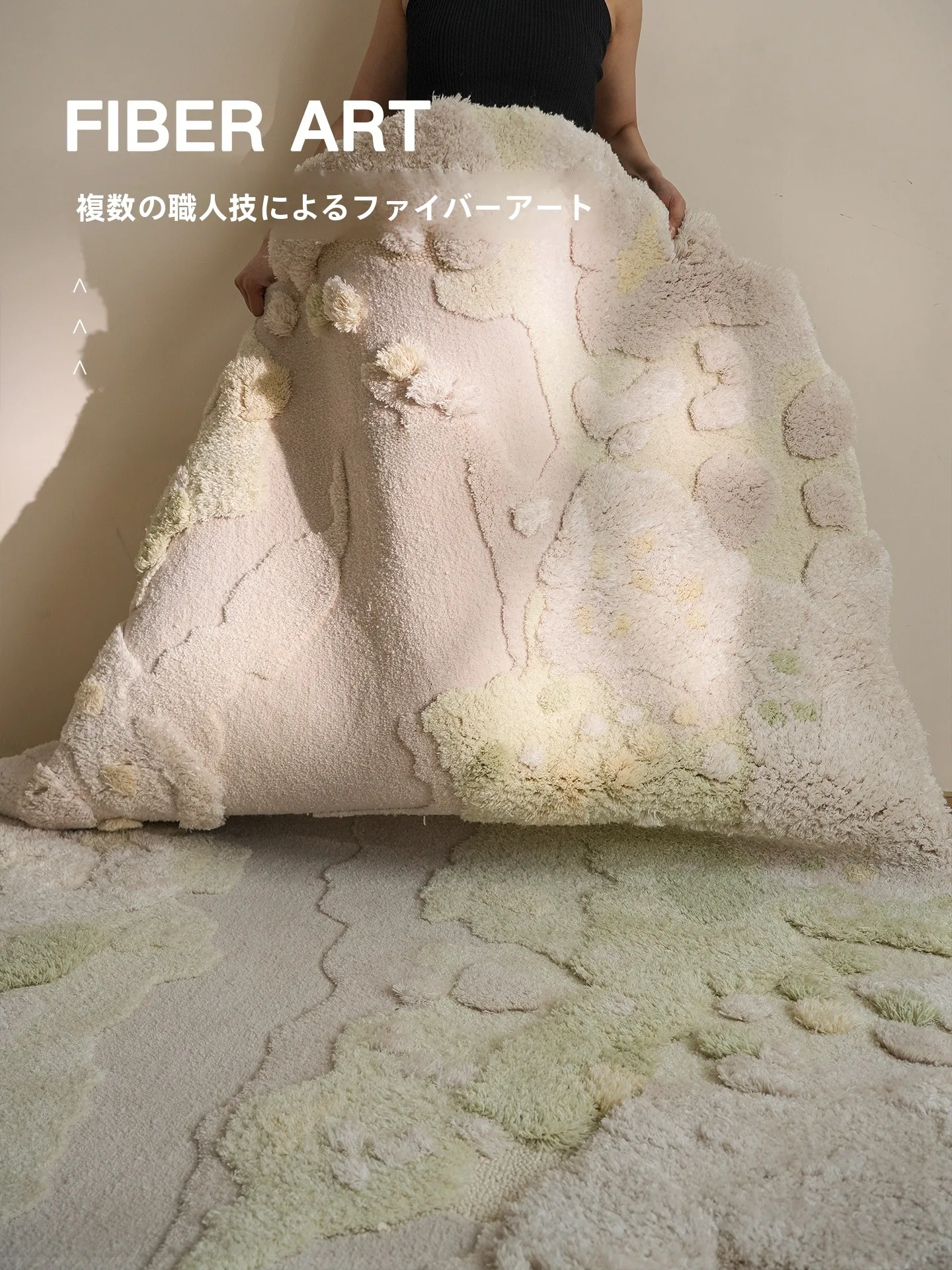 羊毛製ラグマット【手作り・竹スリーブ・高級感】の選び方と実際の使用シーン