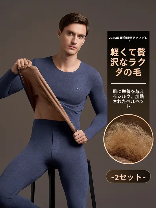 猫人 デロン 裏起毛保温 メンズインナーセット【加厚・ヒートファブリック・長袖シャツ・パンツ】