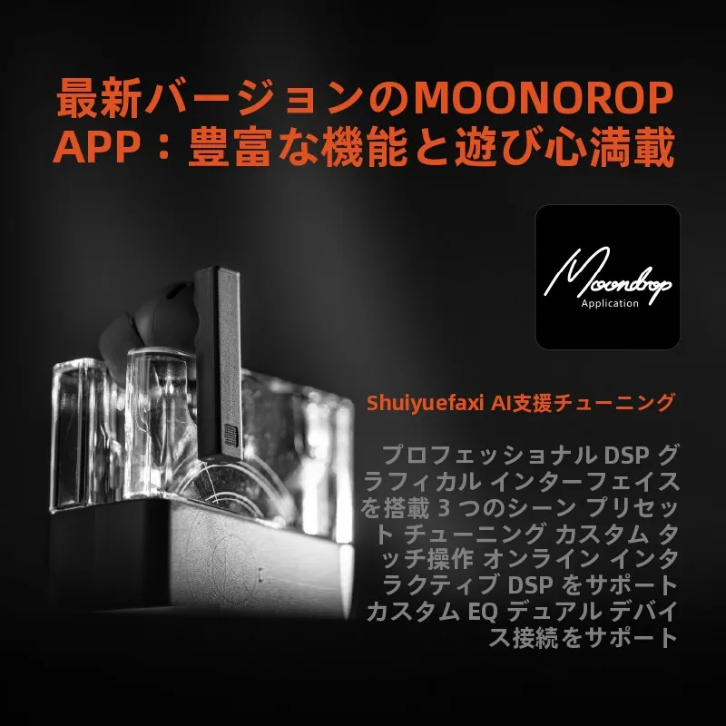 MOONDROP 太空漫游2U：アクティブノイズキャンセリングとハイファイ音質のテレワーク向け真無線イヤホン