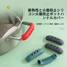 シリコン製 フライパン用取っ手カバー【耐熱・多機能・鍋の手を保護】