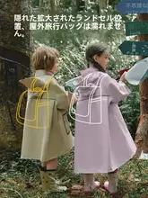 リュック対応の子供用レインコート【男女兼用・幼稚園・小学生向け】