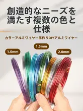 カラフルなアルミワイヤー【ガーデニング用・手作りDIY・形作りに最適】