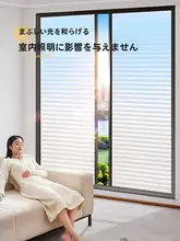 プライバシー保護 ガラスブラインドフィルム【防眩・マット仕上げ・透光性あり】