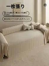 ソファーカバー   コットンリネン 肌に優しい シンプル フルカバー オールシーズン