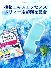 冷却アイマスク【疲れ目ケア・快適な睡眠用・氷冷感】