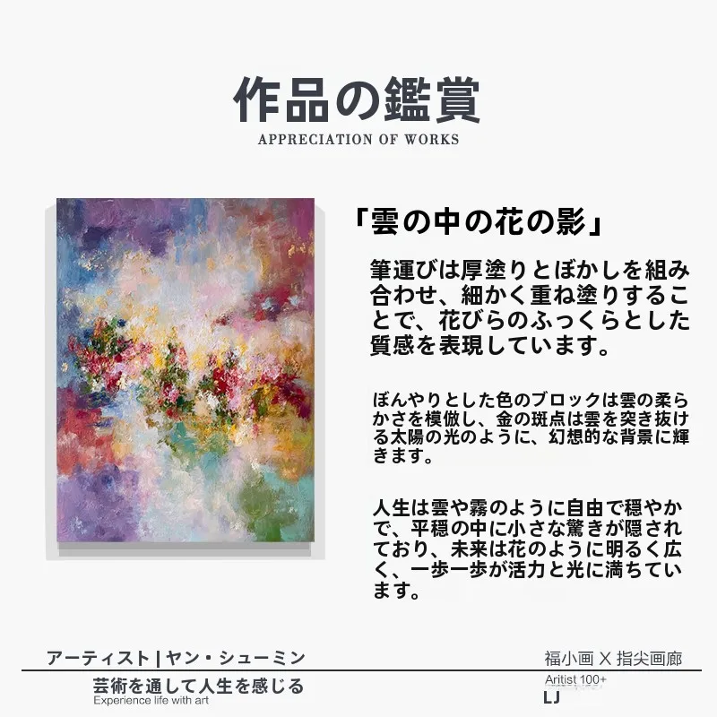 抽象な花影が壁に舞う——手描き油絵アートを家に設置するなら、どう選ぶべきか？
