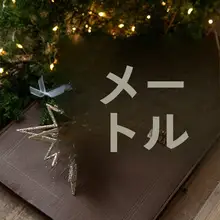 立体八角形クリスマス飾り【爆発星・クリスマスツリー用・雰囲気作り】
