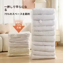 衣類収納用真空圧縮袋【立体設計・衣替えや布団の整理に最適】（セットアップ対応）