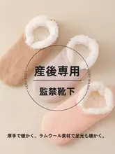 あたたかい羊羔绒の防滑スリッパソックス【加厚・柔らかい・用】