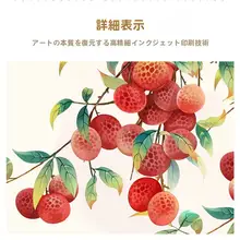 ライチの絵画【縁起の良いデザイン・ダイニングスペース・リビング用・フルーツモチーフ】