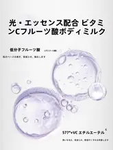 ビタミンC配合 ボディミルク【保湿・乾燥肌対応・角質ケア】