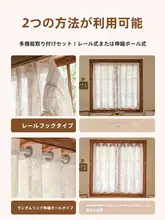 透光性のあるプライバシー保護カーテン【穴あけ不要・飾り窓用・防晒効果】（セットアップ対応）
