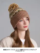 極上の柔らかさのニット帽【防寒・登山対応・フィア島風デザイン】