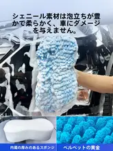 車用洗車スポンジグローブ【傷をつけない・シェニール製・泡立て機能付き】