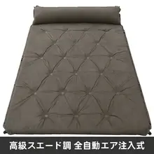 自動膨張式ダブルエアマットレス【携帯用・厚手・アウトドア用・防湿】