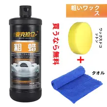 車用ポリッシュワックス【深い傷修復・粗めワックス・細かい鏡面研磨剤】