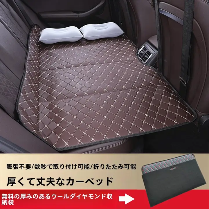 車後部座席用折りたたみ寝具マット【収納簡単・快適な睡眠サポート】