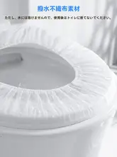 使い捨てトイレシート【防水・家庭用・旅行用・妊婦対応】