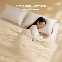 大豆繊維使用の春秋冬用掛け布団【学生寮向け・二合一デザイン・季節を問わず】（セットアップ対応）