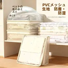 収納用メッシュバッグ【衣替えに最適・防塵・ハンドル付き・仕切りあり】（セットアップ対応）