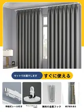 遮光カーテン【伸縮式レール・フック付き・コットンリネン風・バルコニー及び飾り窓用】（セットアップ対応）