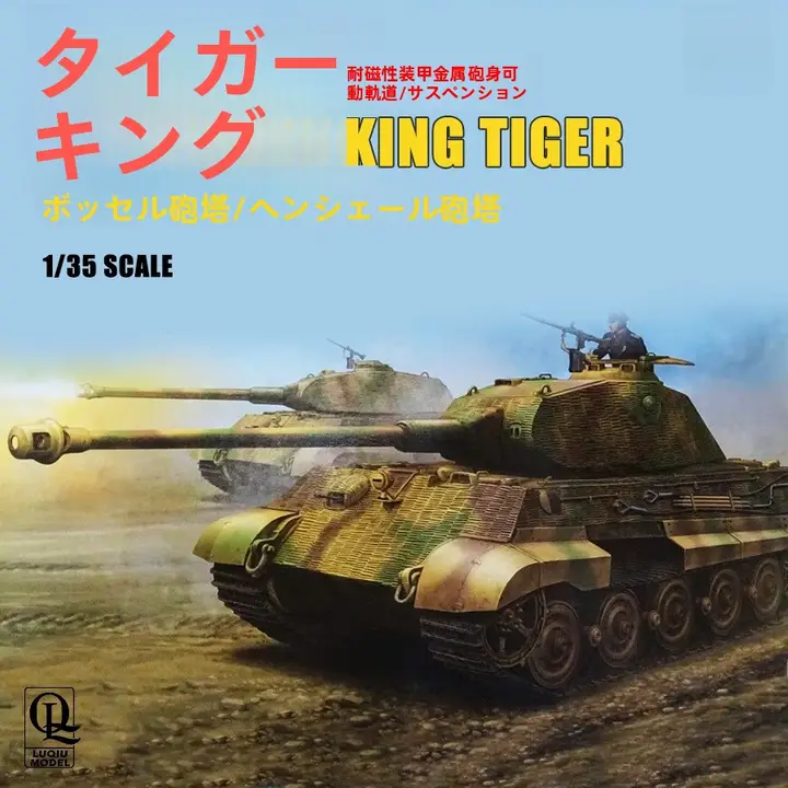 トランペッター HOBBY BOSS 1/35 戦車