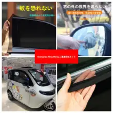 電動三輪車用 蚊除け網【ダブルレイヤー・窓ドア用・日差し対策】