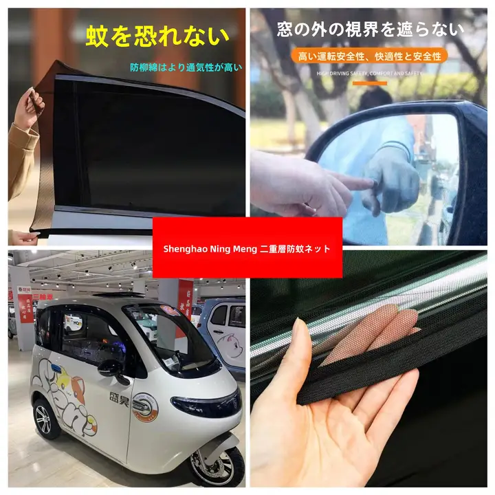 電動三輪車用 蚊除け網【ダブルレイヤー・窓ドア用・日差し対策】