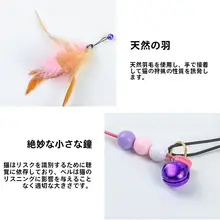猫のおもちゃ 交換可能な羽根付きフェザー付きロッド【スチール製・曲がる長杆・楽しい遊び用】