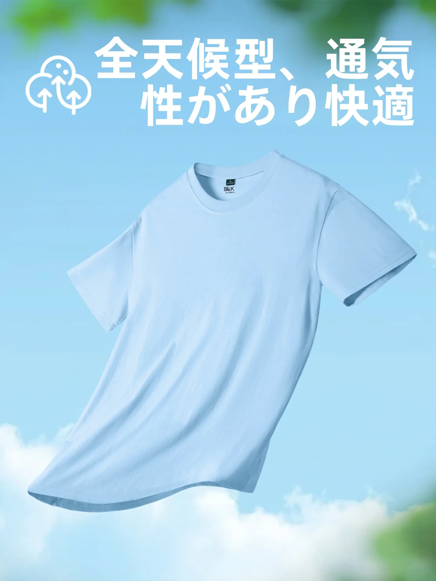 メンズTシャツの着こなしをどうする？夏にぴったりな「Baleno/班尼路」の半袖Tシャツが解決する理由