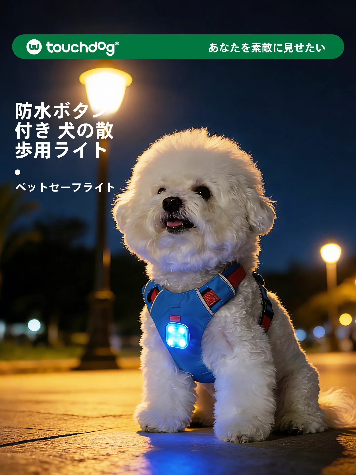 愛犬のための夜用LEDライト：散歩・迷子防止に最適な100均グッズ