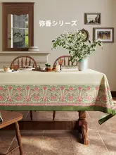 レトロな雰囲気の高級感あるダイニングテーブルクロス【軽やかで魅力的】