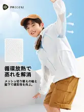 UPF対応 子供用防晒ジャケット【夏用・男女兼用・軽量】（セットアップ対応）
