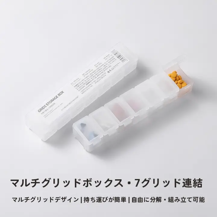 ピルケース 1週間分 7仕切り 連結式 分割可能 コンパクト 携帯用 旅行 出張 小分け 錠剤 収納