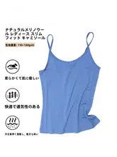 アウトドア用メリノウールキャミソール【速乾・スポーツ用・女性用】