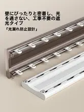 ツインレイヤー二重カーテンレール【静音スムーズなアルミ合金製・天井取り付け】