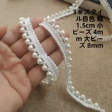 極上の柔らかさのレースパールエッジ飾り【子供服用・ハンドメイド素材・装飾用】