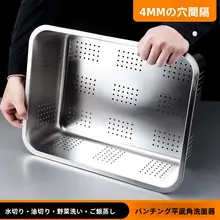 孔あき盆 野菜洗い 家庭向け ステンレス製 長方形 漏れ防止設計