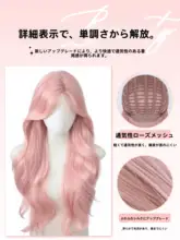 自然な仕上がりのロングウェーブウィッグ【ピンク・ロリータスタイル】（セットアップ対応）