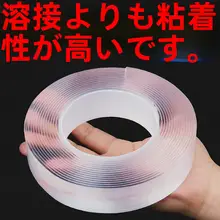 高粘度ナノ両面テープ【自動車用・強力・ガラス・壁面用・痕跡なし】