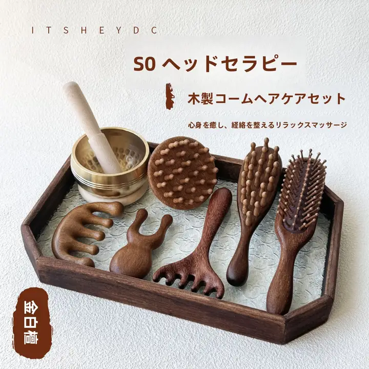 櫛 頭皮マッサージ 金絲檀木製 ヘアケア 刮痧 癒やし ツボ押し 経絡ケア セット 「ITSHEYDC」