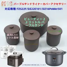 美的電気シチューポット紫砂ライナーシチューカップ