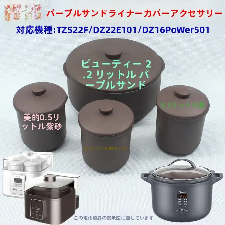 美的電気シチューポット紫砂ライナーシチューカップ