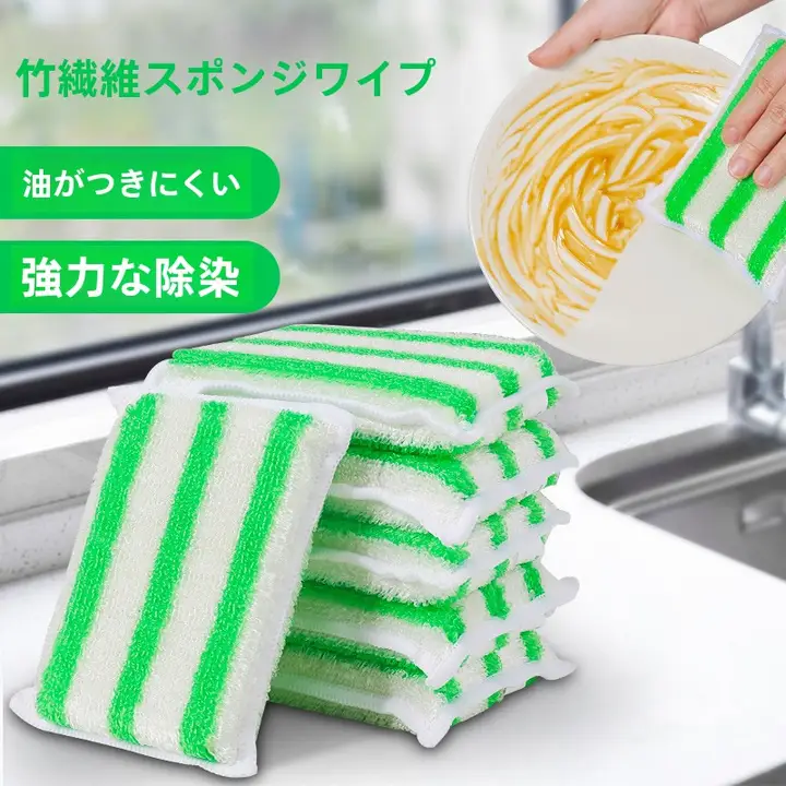竹繊維の油がつきにくいスポンジクリーナー【キッチン用・食器洗い・マルチクロス】