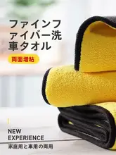 吸水性に優れた厚手の車用マイクロファイバータオル【車内用・ムダ毛が出ない・内装掃除用】