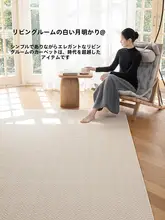 リビング用ラグ【洗浄不要・大面積・ナチュラルデザイン・寝室用】