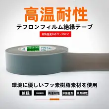 耐高温特氟ロンテープ【絶縁グレー薄膜・極薄タイプ】