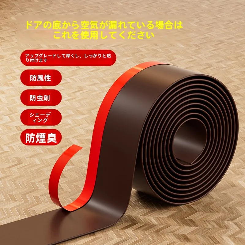 ドア下部密閉テープ【防音・防風・隙間塞ぎ・透光仕様】