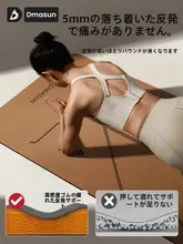 DMASUN 極上の柔らかさのコルクヨガマット【厚手・天然ゴム・防滑・トレーニング用】