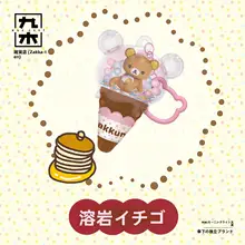 かわいいクマのアイスクリームキーホルダー【サプライズボックス付き・ギフト】
